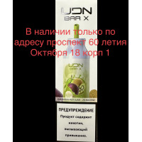 Электронная сигарета UDN BAR X Kiwi Passion Fruit Guava (УДН Бар Х Киви Маракуйя Гуава) 7000 затяжек