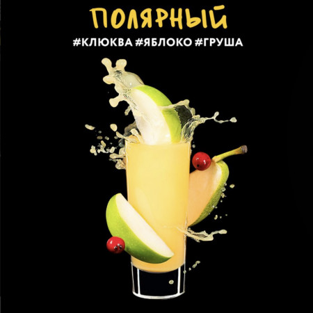 Табак для кальяна Darkside Shot Полярный (Клюква, Яблоко, Груша) 30 гр
